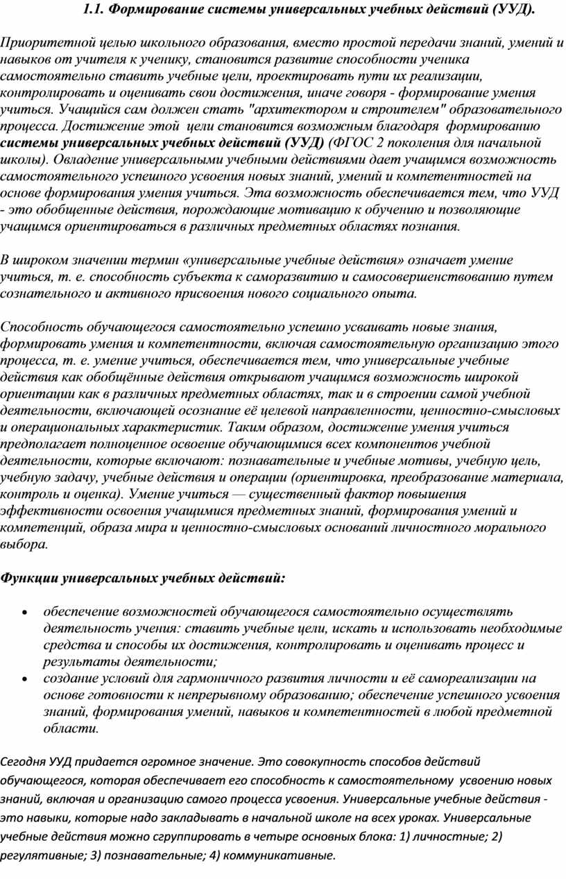 Передовой педагогический опыт по теме: «Использование методических приёмов  по формированию УУД на уроках в начальной