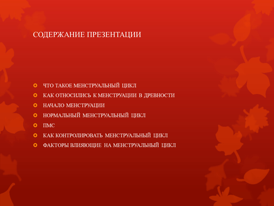 Содержание в презентации. Содержание презентации. Оглавление в презентации. Содержание в презнтаци. Слайд с содержанием презентации.