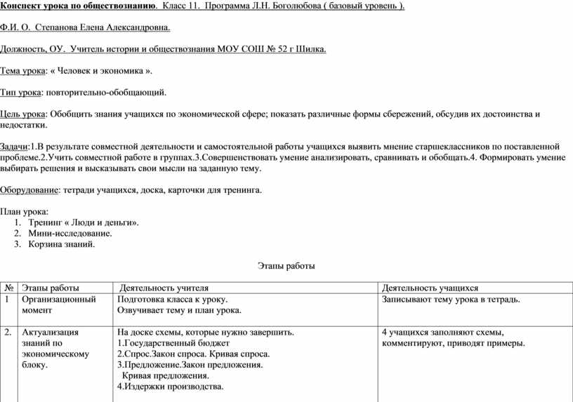 Экономика конспект по обществознанию 11 класс. Олимпиада по обществознанию 11 класс. Олимпиада Обществознание 11 класс.