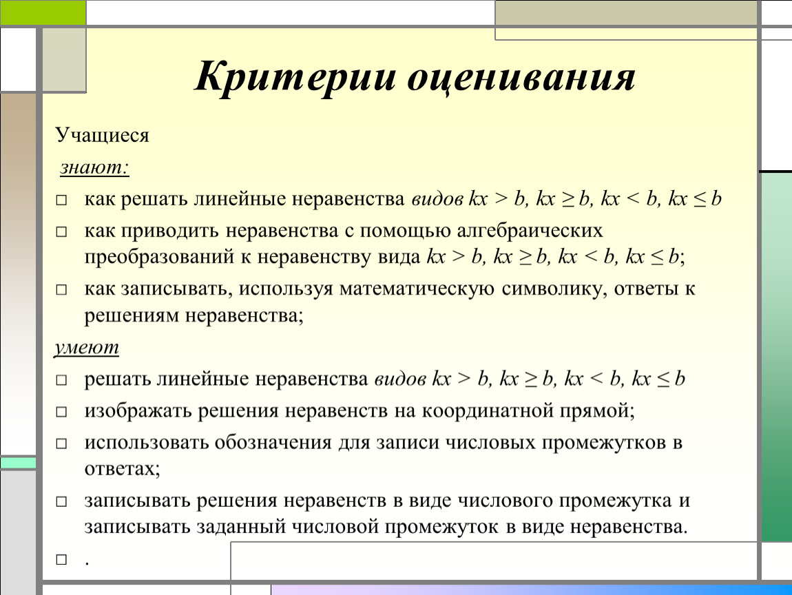 5. Линейное неравенство с одной переменной