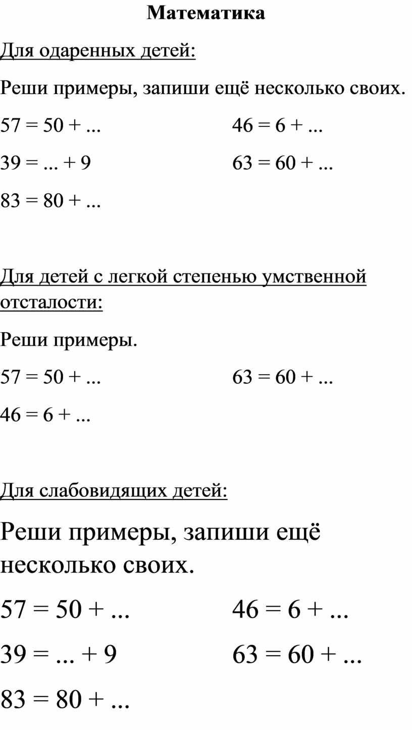 Разноуровневые задания для 2 класса с ОВЗ по основным предметам