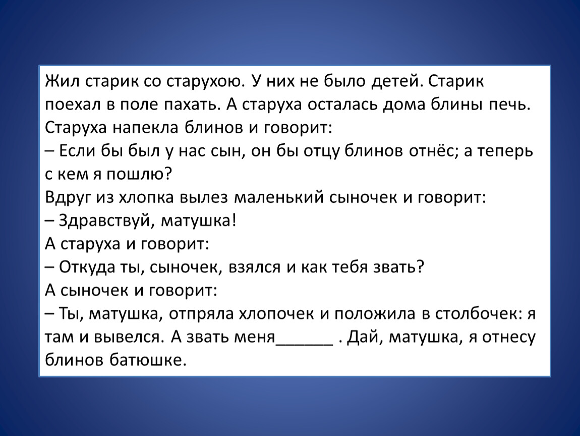 Жили были пересказ. Жил был старик у него было. Жили-были старик со старухой сказка. Жили были старик да старуха это. Жил был старик у него продолжение.