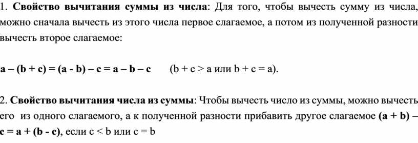 Свойства вычитания. Правило вычитания суммы из числа 5 класс. Свойство вычитания суммы из числа 2 кл. Свойство вычитания суммы из числа 5 класс. Свойство вычитания разности из числа.