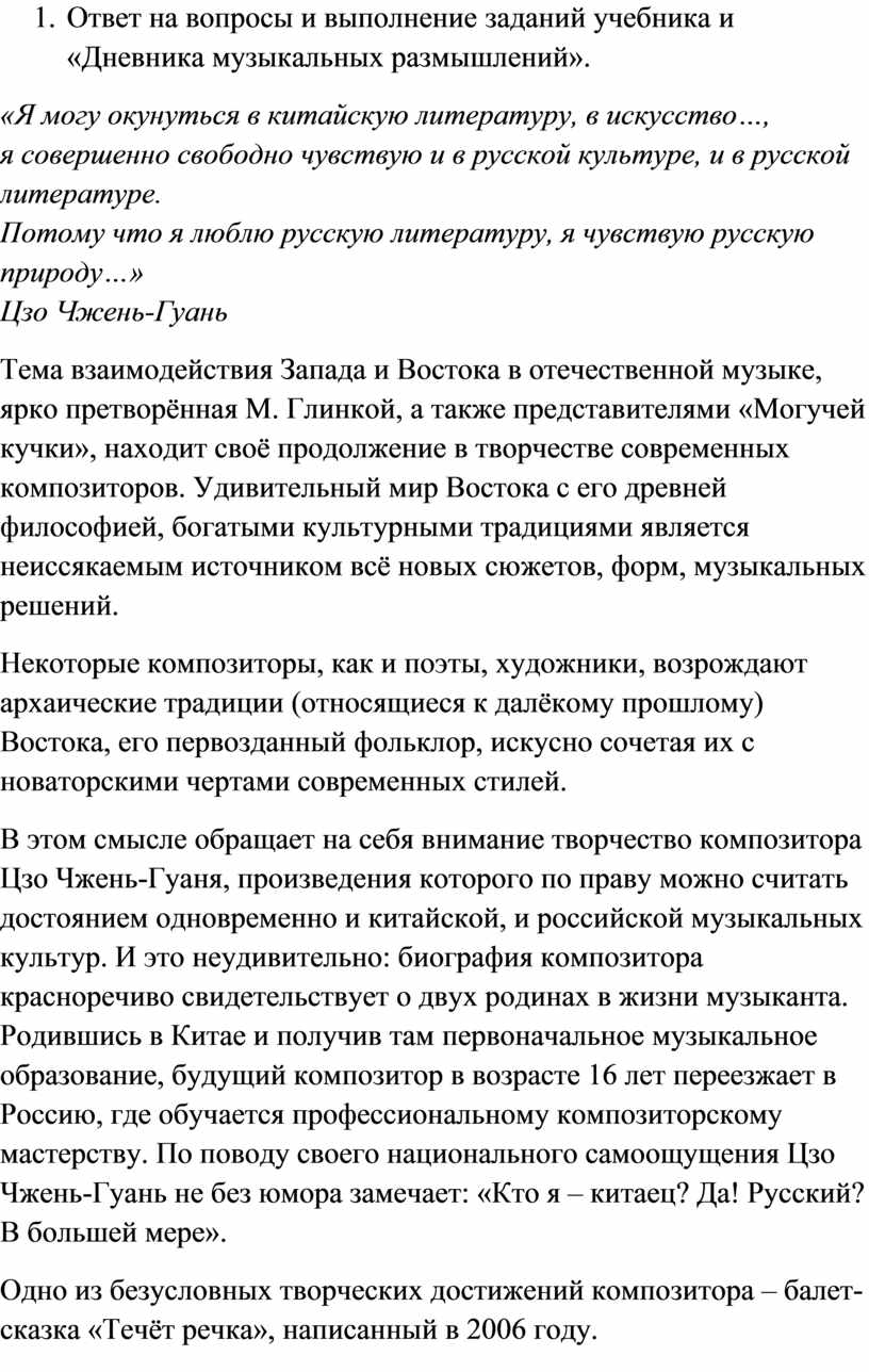 Урок: Диалог Запада и Востока в музыке