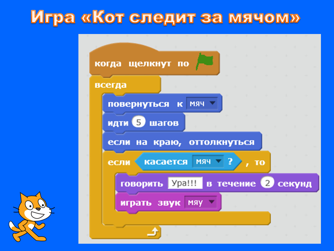 Проект в скретче игра