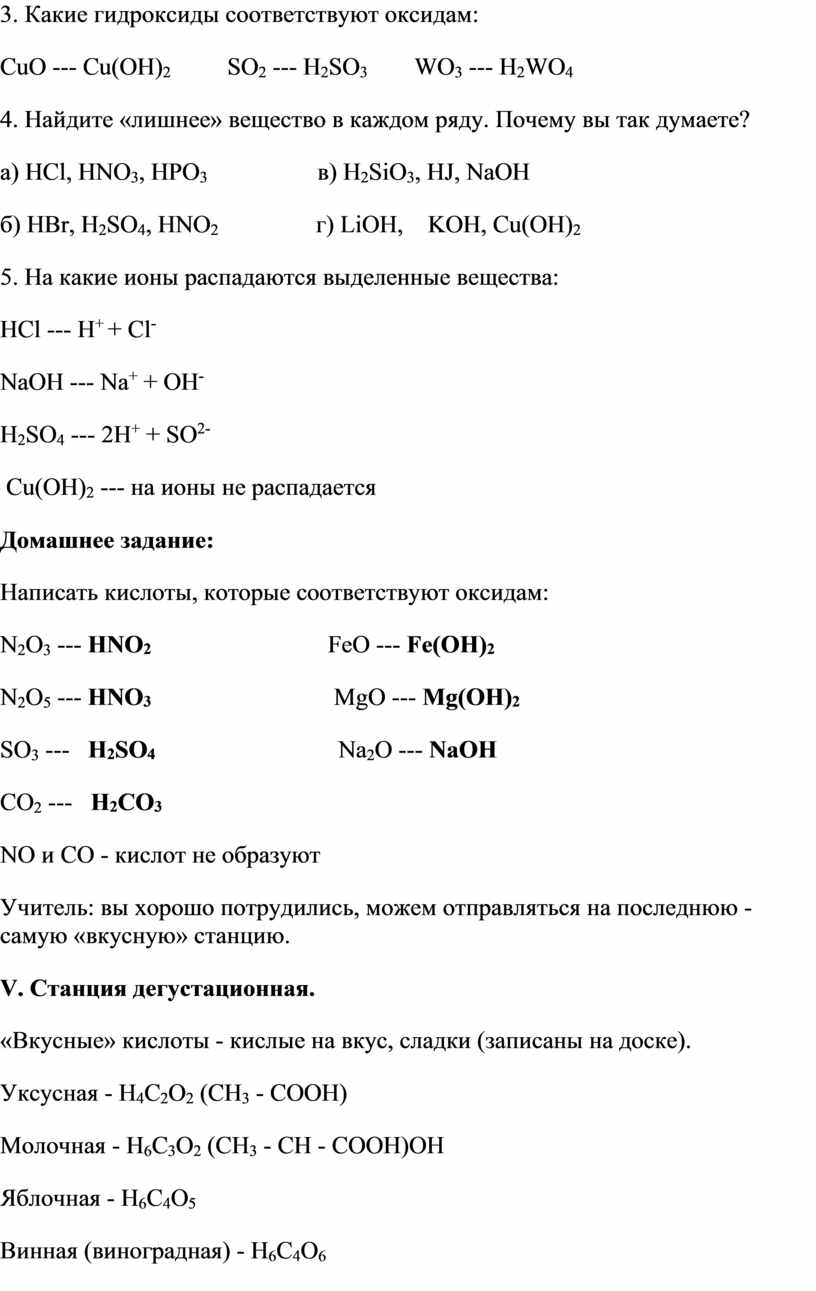 Формула соответствующего гидроксида. Формулы оксидов соответствующих гидроксидам. Какие гидроксиды соответствуют оксидам. Гидроксиды формулы 8 класс.