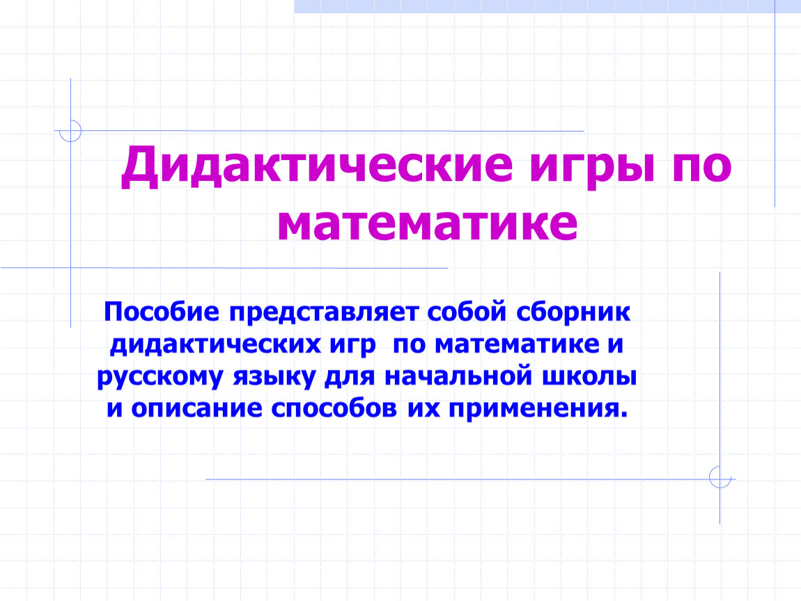 Презентация на тему 