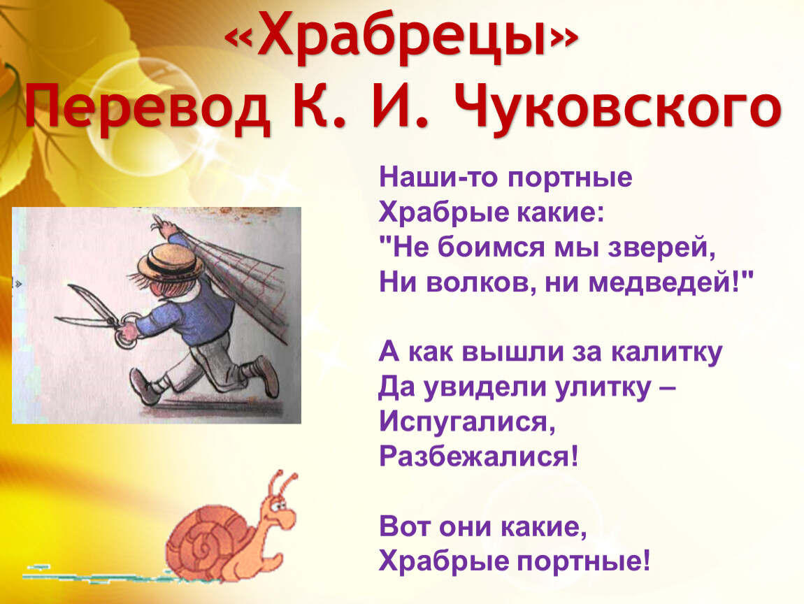 Рисунок храбрецы 2 класс