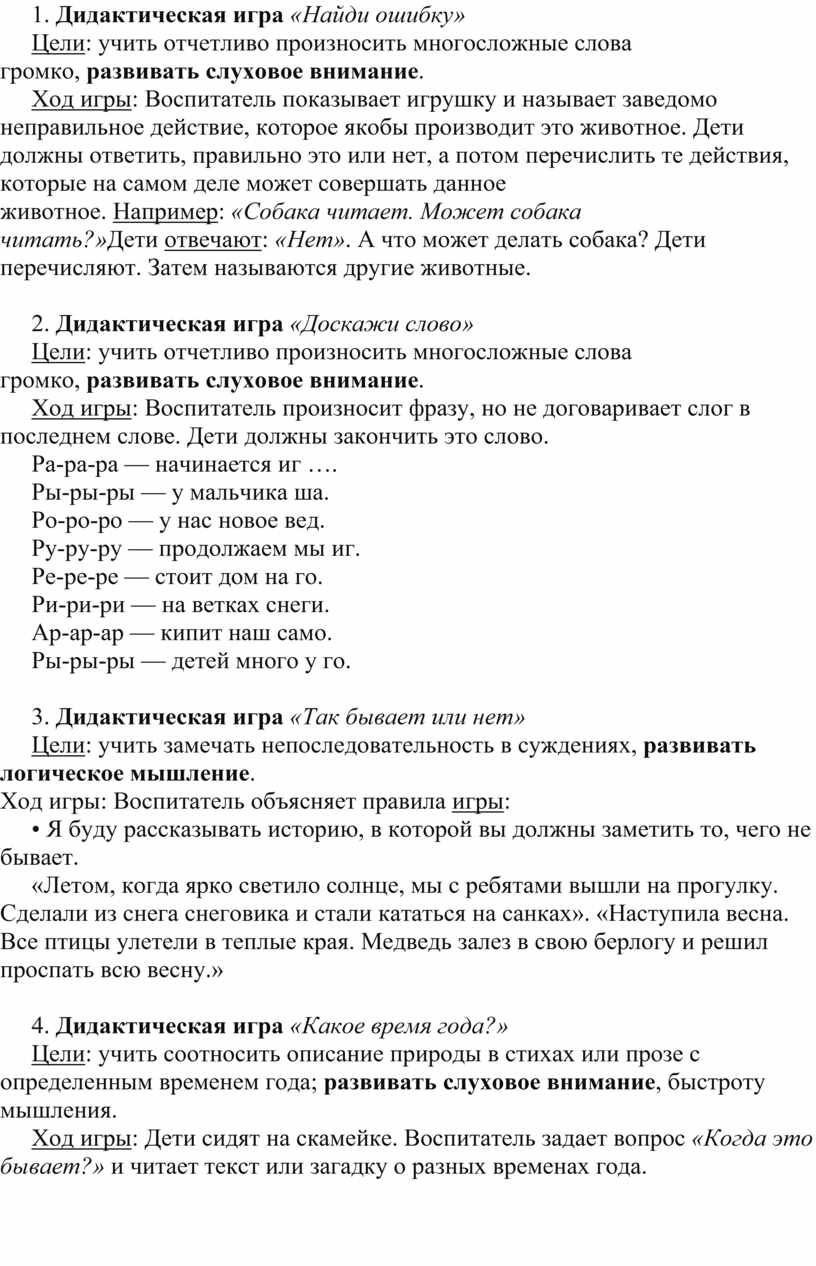 цель игра так бывает или нет цель (100) фото