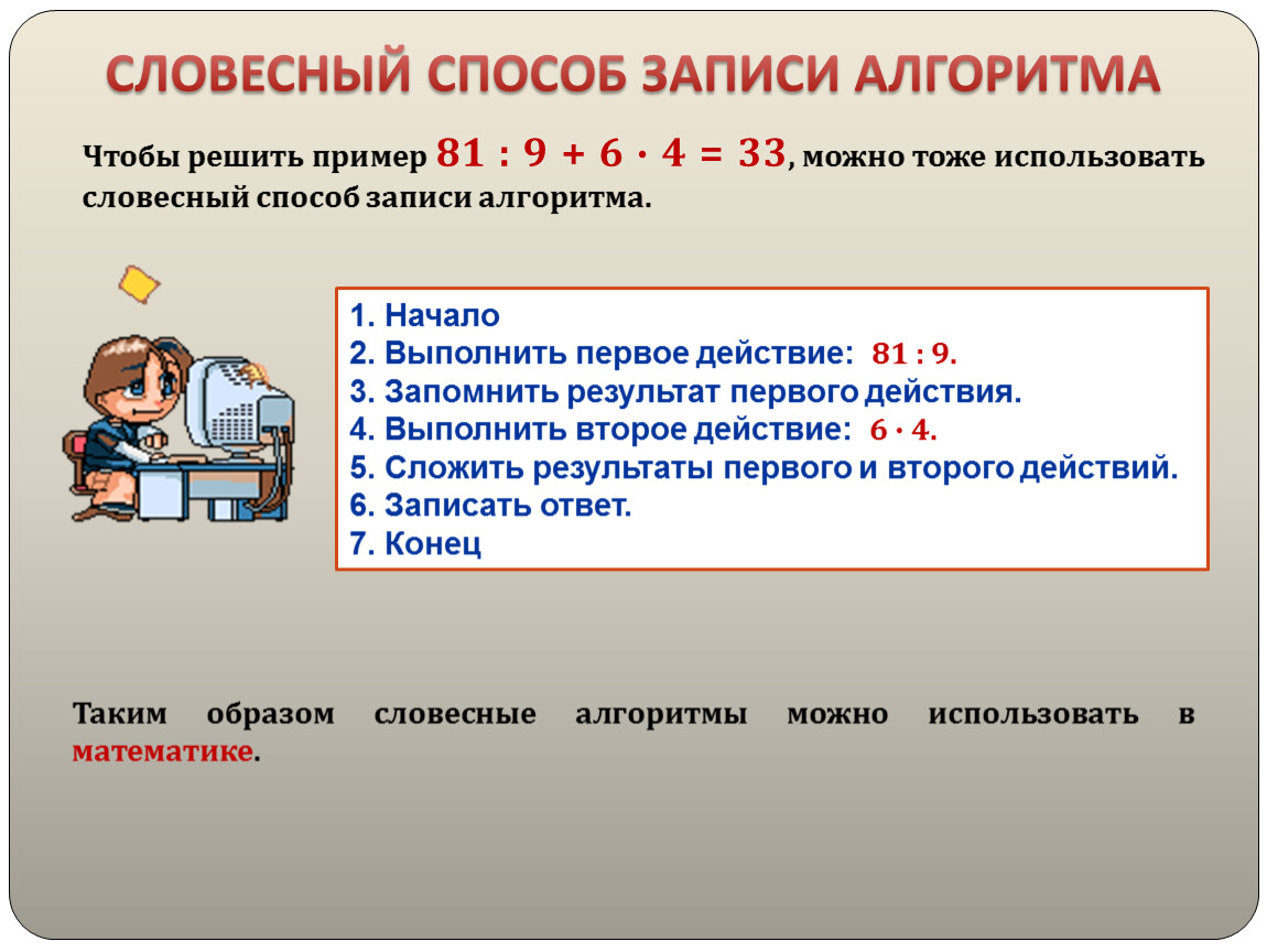 Записать описать. Словесное описание алгоритма. Словесный способ записи алгоритмов. Словесная форма записи алгоритма. Словесный алгоритм примеры.