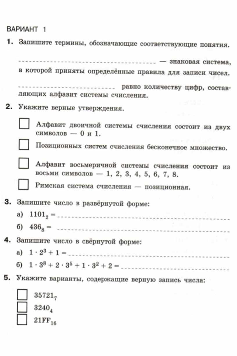 Общие сведения о системах счисления 8 класс презентация