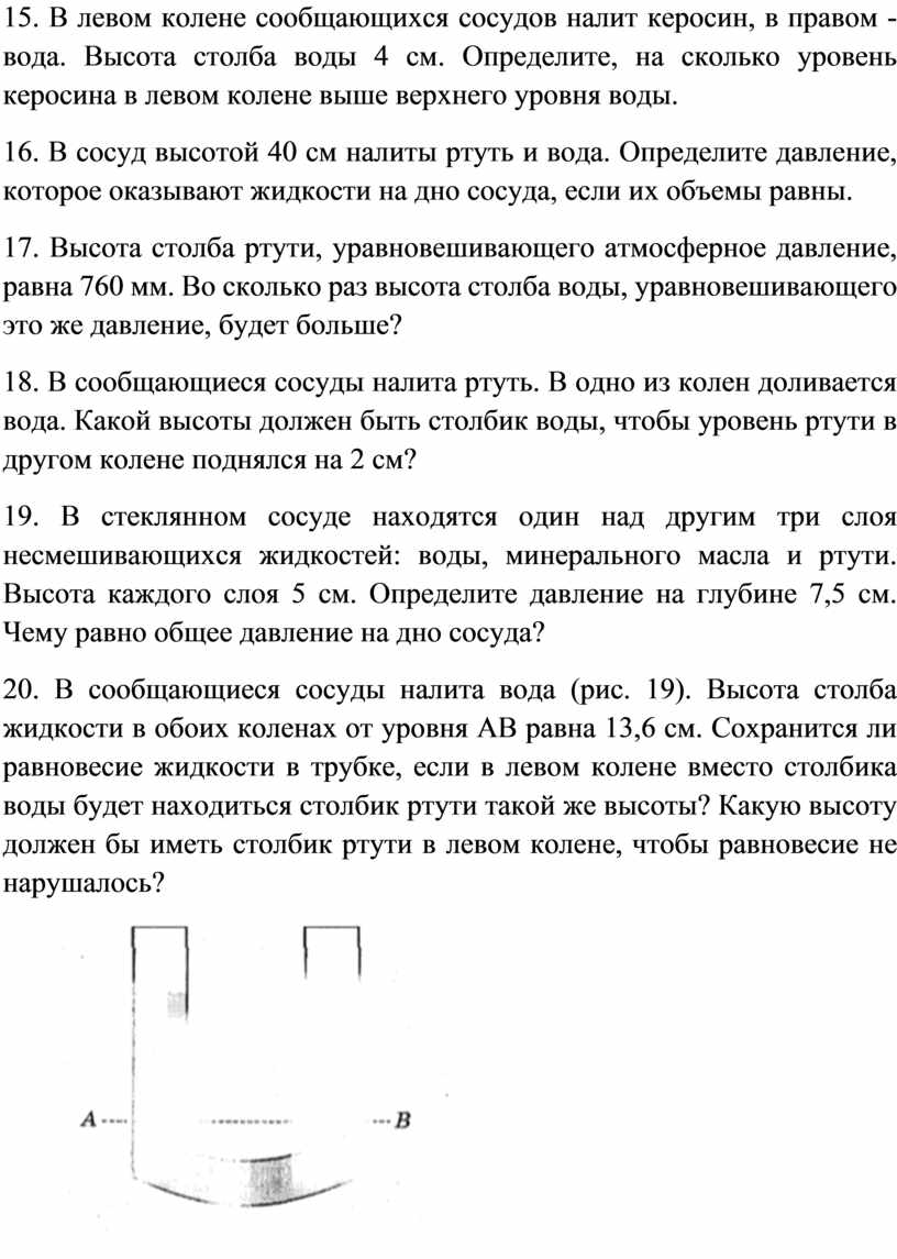 Разноуровневые карточки - задания давление жидкостей и газов