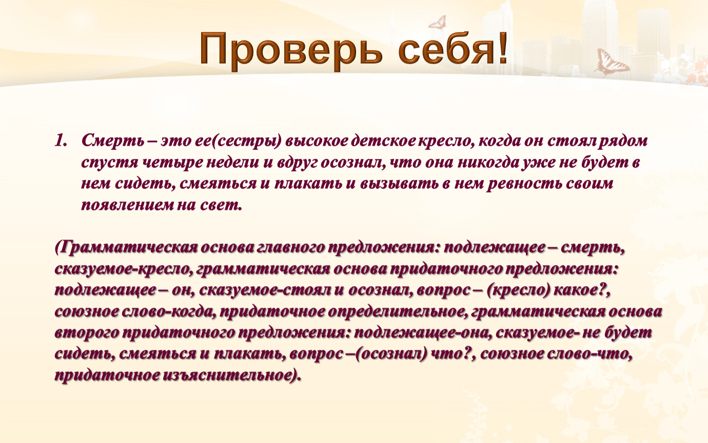 Строение сложноподчинённого предложения. Знаки препинания в  сложноподчинённом предложении. Практикум.