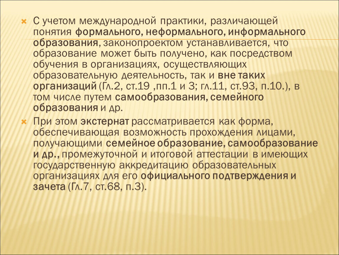 Посредством обучения. Информальное образование это. Образование может быть. Международный учет. Ресурсы информального образования.