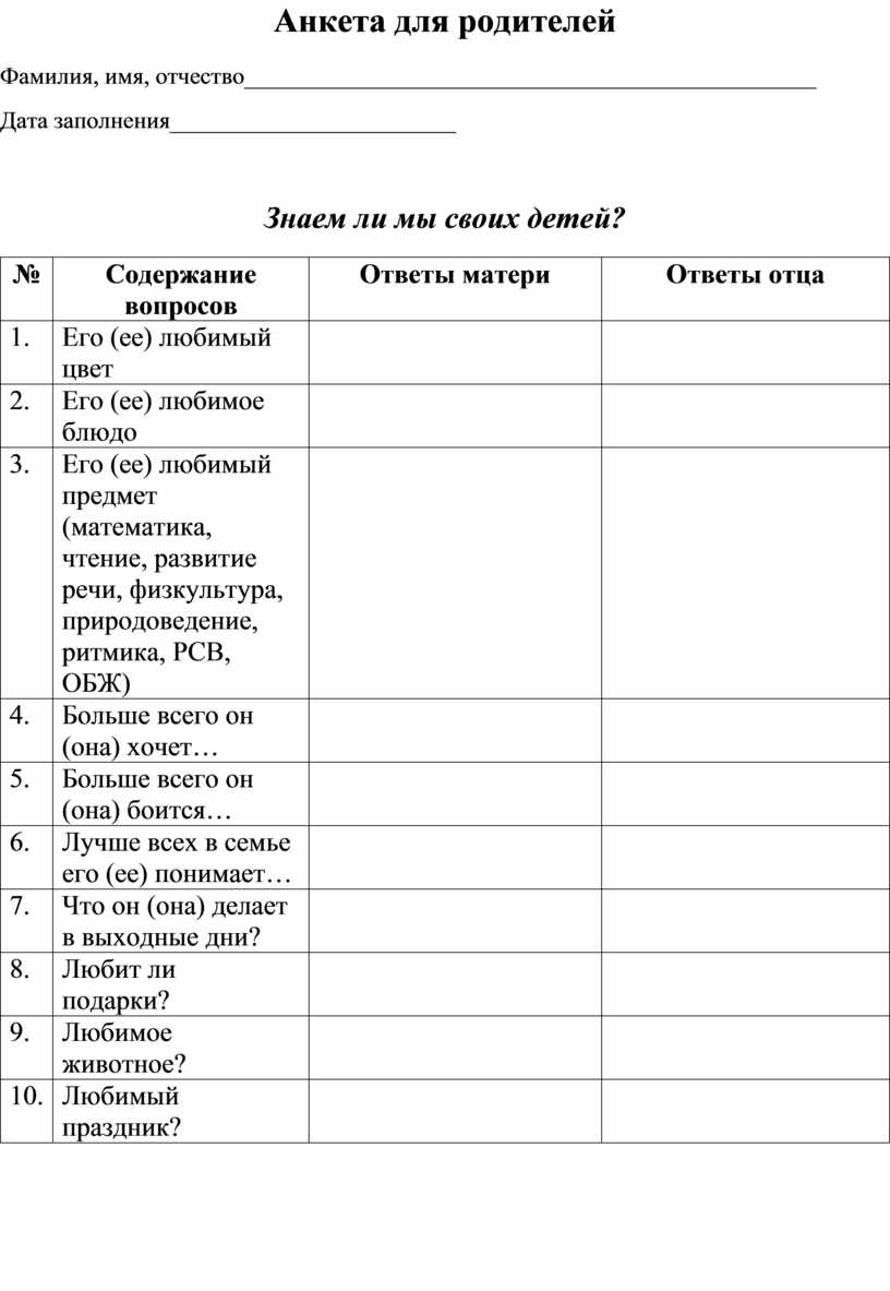 Состав семьи в анкете как написать для садика образец заполнения