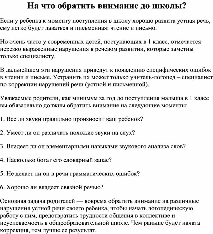 На что обратить внимание до школы