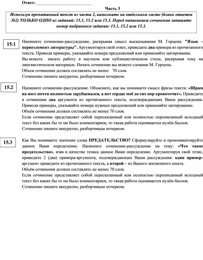 Сочинение предательство по тексту воронковой