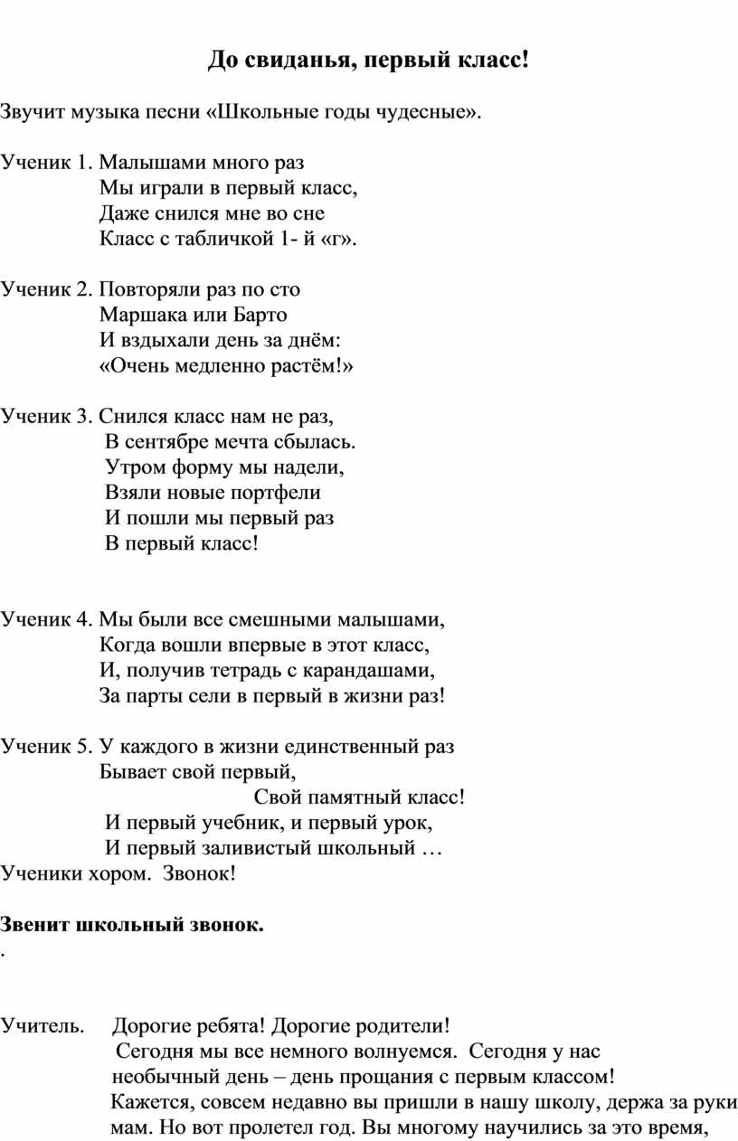 До свидания, 1 класс!