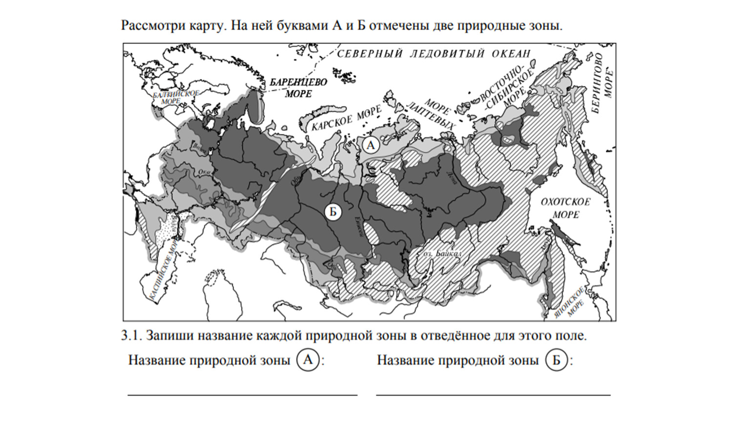 Природные зоны впр. Регионы в России окружающий мир ВПР С. 112.