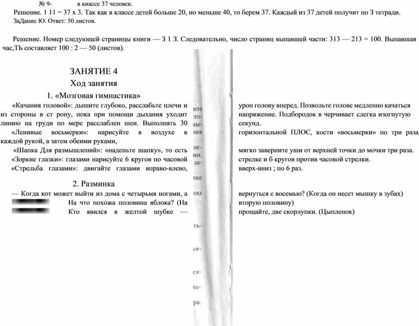 Решение. 1 11 = 37 х 3. Так как в классе детей больше 20, но меньше 40, то берем 37