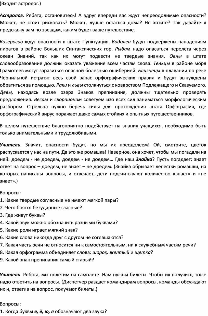Входит астролог.) Астролог.