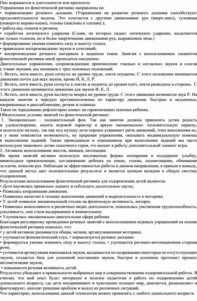 Оно выражается в длительности или краткости