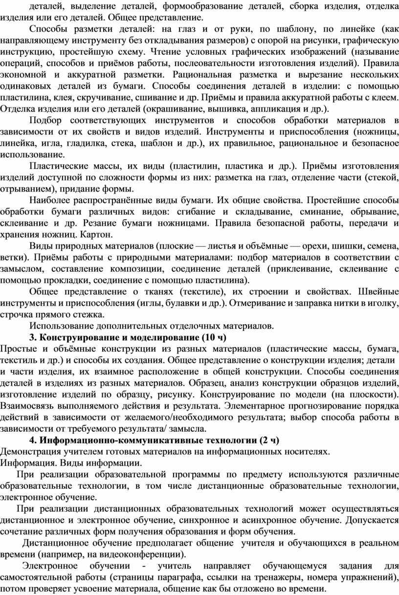 Общее представление. Способы разметки деталей: на глаз и от руки, по шаблону, по линейке (как направляющему инструменту без откладывания размеров) с опорой на рисунки, графическую…