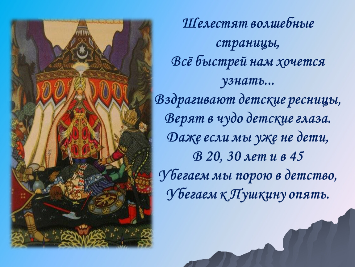 Шелестят волшебные страницы, Всё быстрей нам хочется узнать