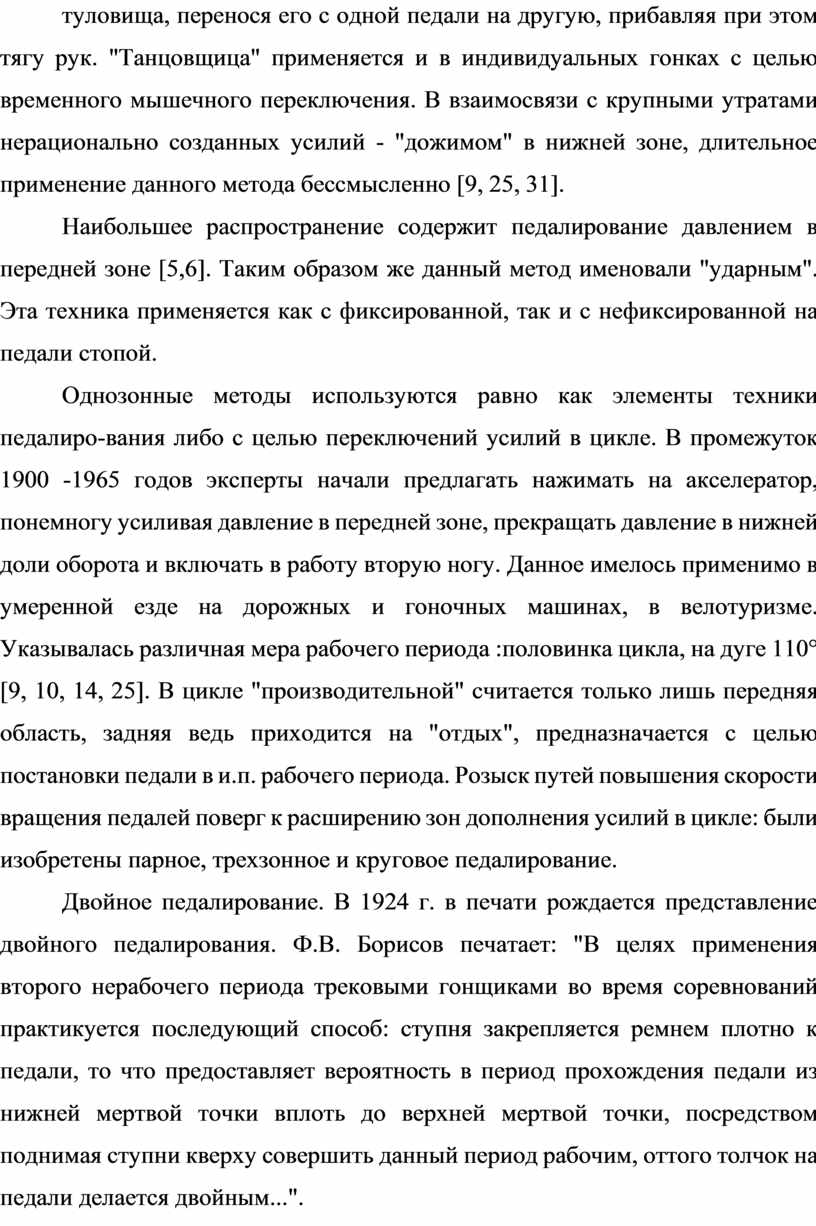 Танцовщица" применяется и в индивидуальных гонках с целью временного мышечного переключения