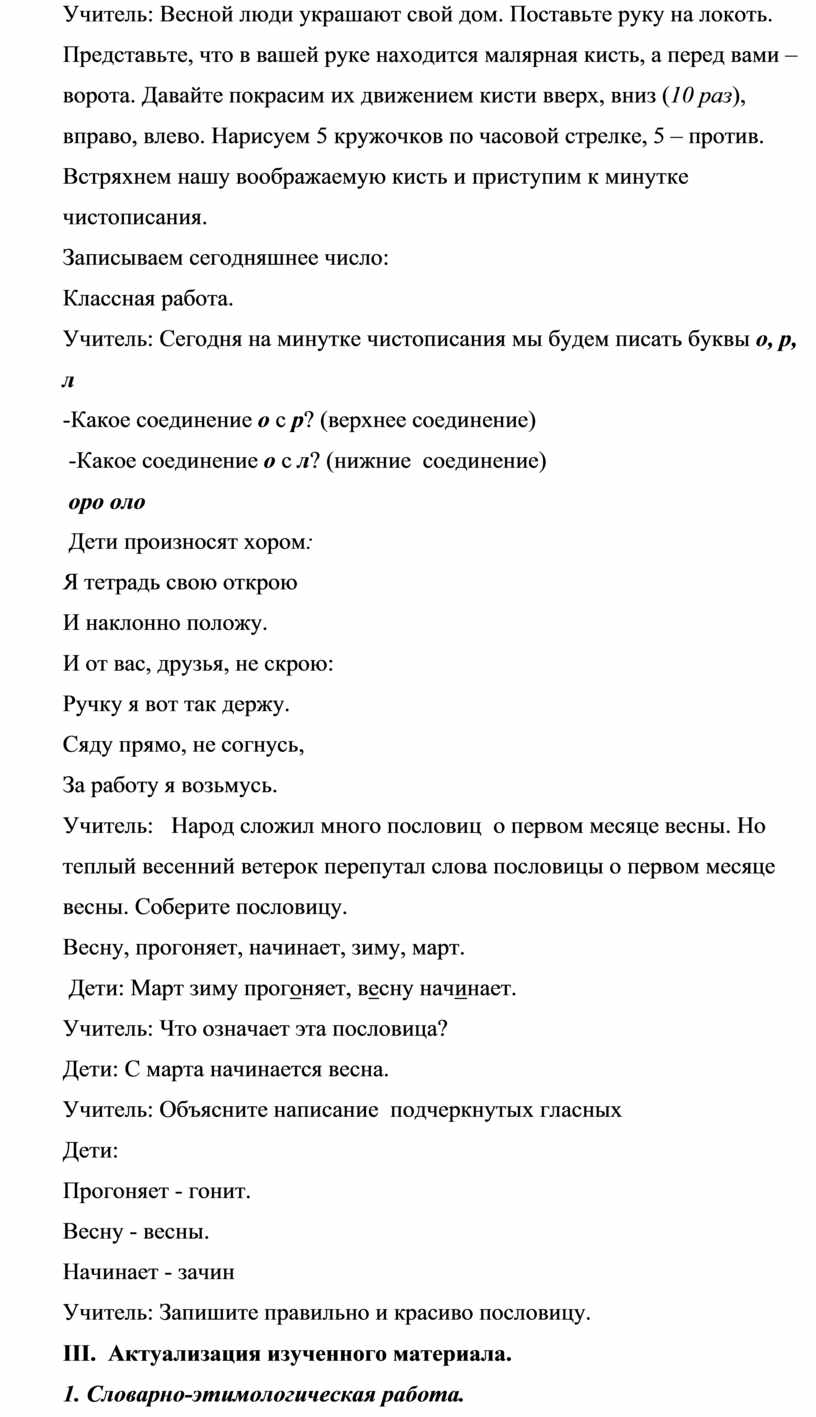 Учитель: Весной люди украшают свой дом