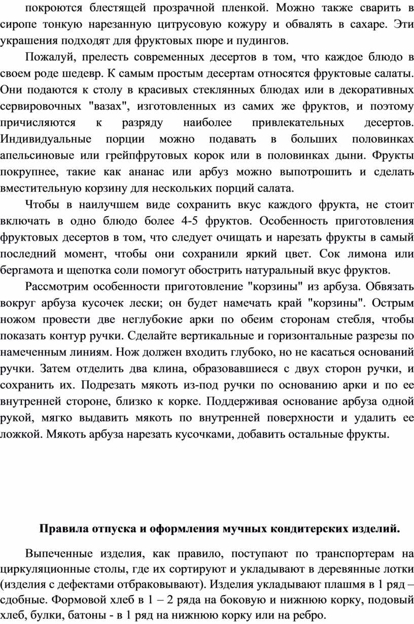Можно также сварить в сиропе тонкую нарезанную цитрусовую кожуру и обвалять в сахаре