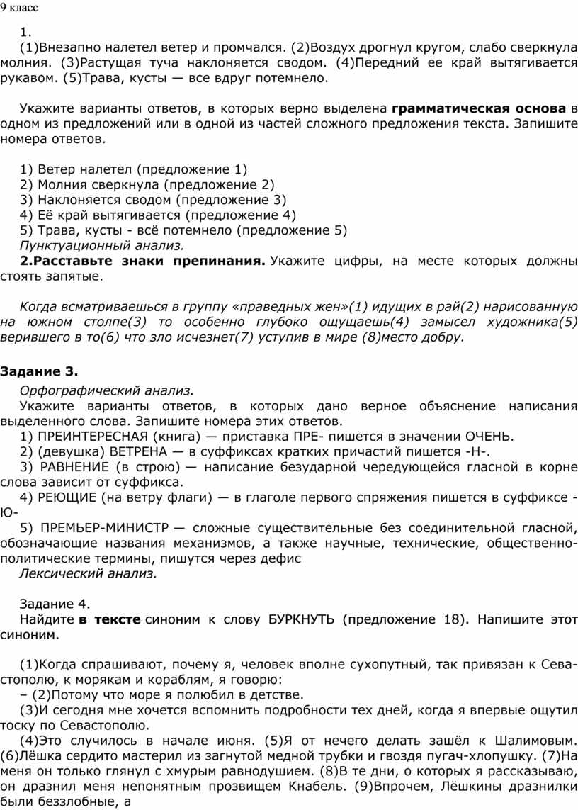 синтаксический разбор ястреб круто меняет линию полета нырнув за угол дома (63) фото