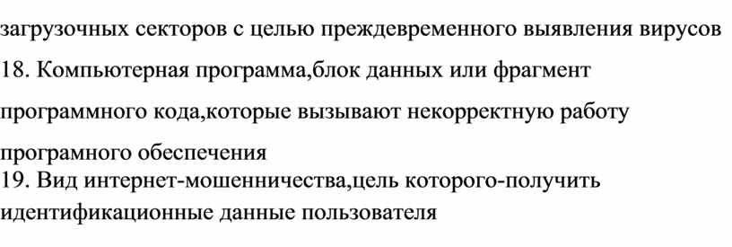 Компьютерная программа фрагмент программного кода или последовательность команд