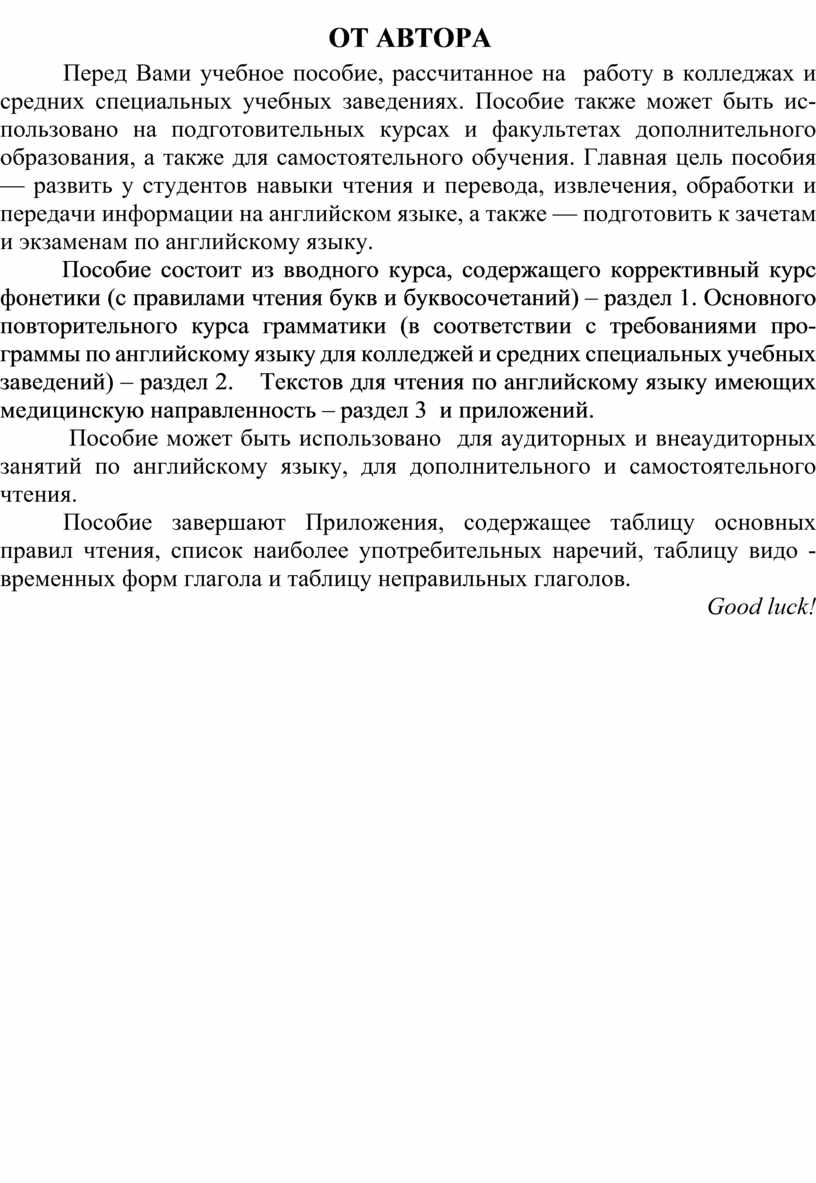 Пособие по английскому языку для студентов медицинских специальностей