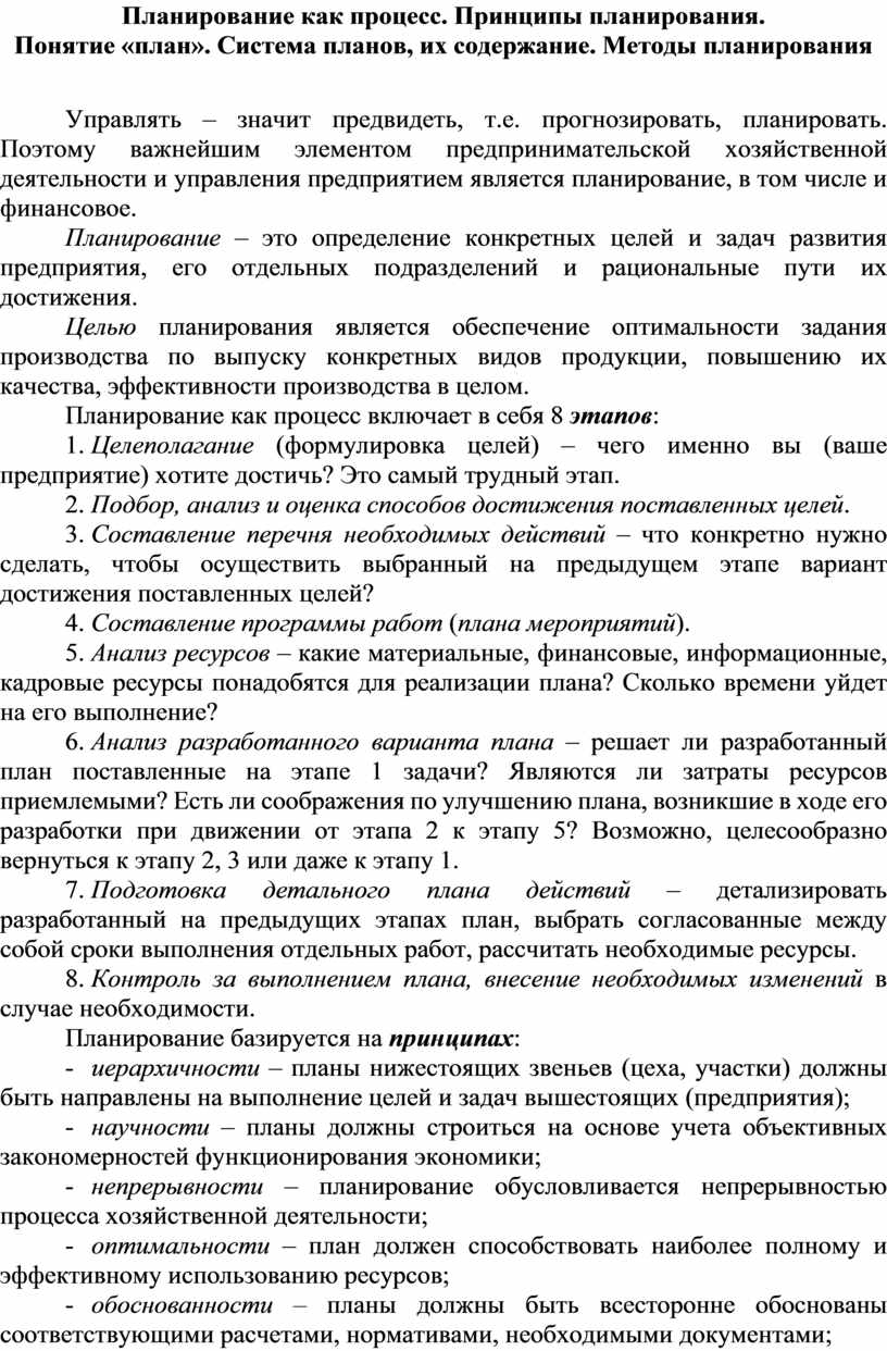 Контрольная работа: Методы планирования фонда заработной платы