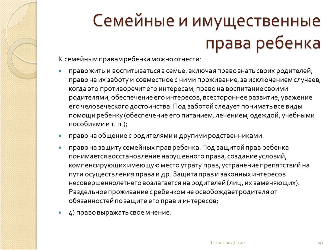 Преподавание правоведения. Право жить и воспитываться в семье имущественное.