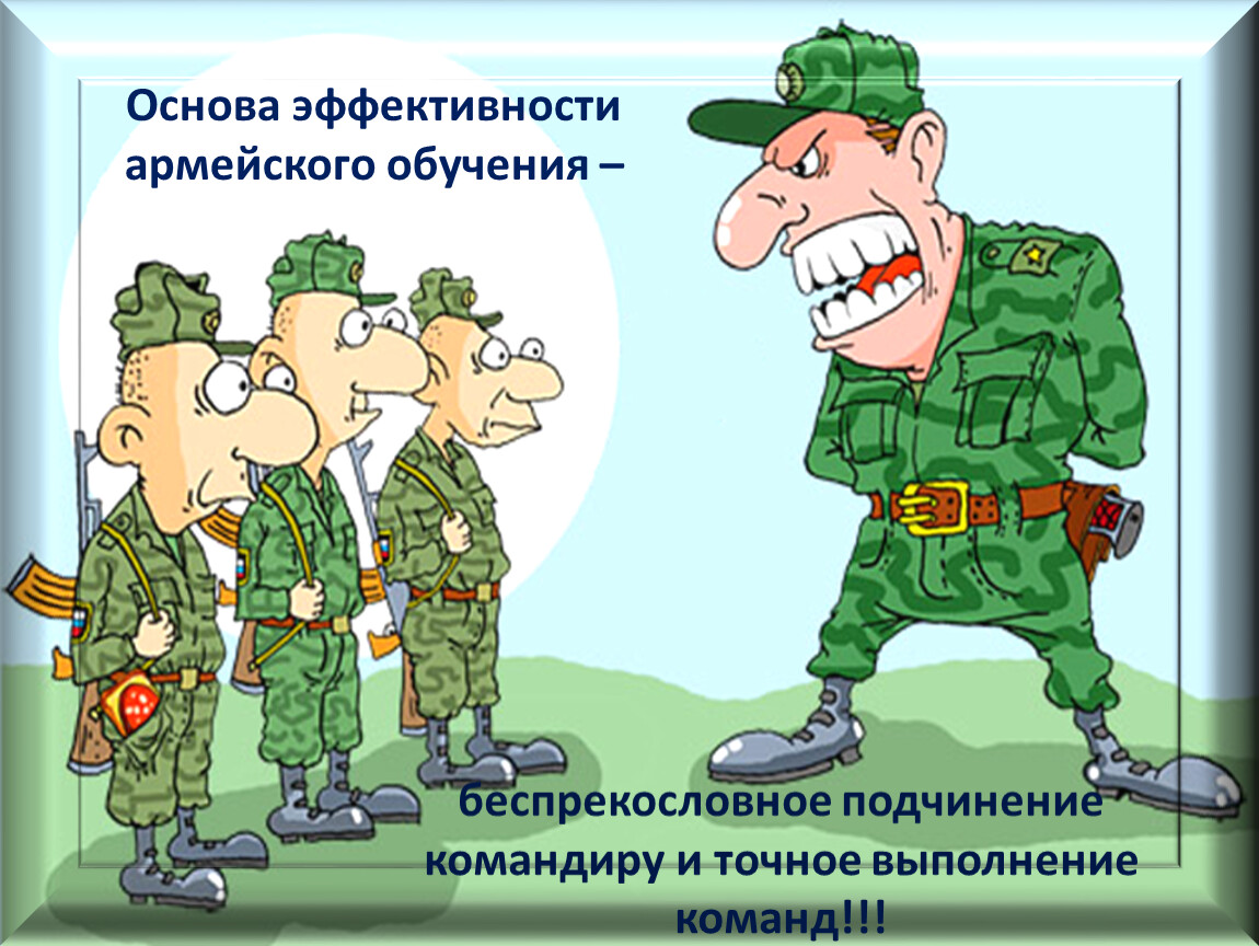 Смешные рисунки про армию