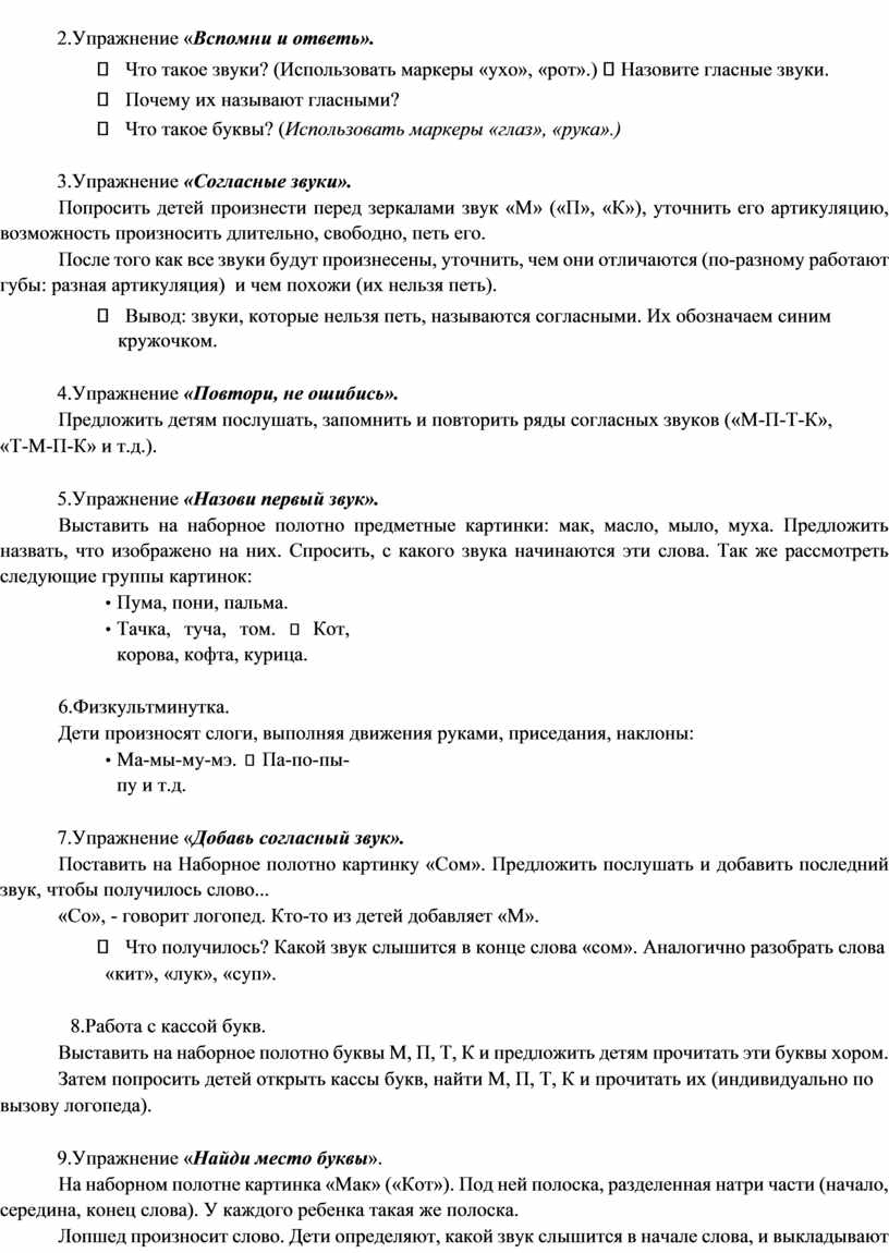 Бардышева Т.Ю., Моносова Е.Н. Логопедические занятия в детском саду.  Подготовительная к школе группа