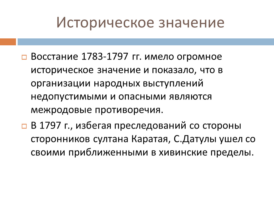 Мятеж значение. Восстание Сырыма Датова таблица. Что значит восстание. Восстания Сырыма Датова основные события. Значение в 1783.