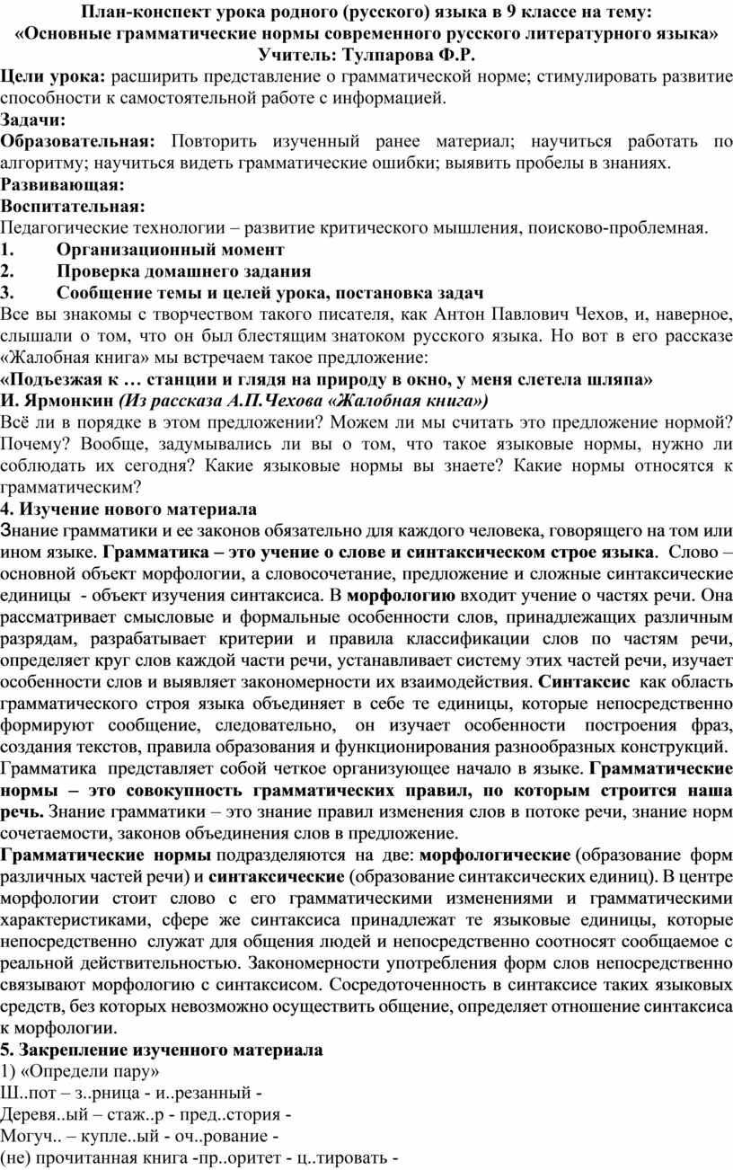 Нормы современного литературного языка конспект. Отражение вариантов грамматической нормы. Отражение вариантов грамматической нормы в словарях и справочниках. Варианты грамматической нормы в словарях и справочниках. Основные грамматические нормы Сря.