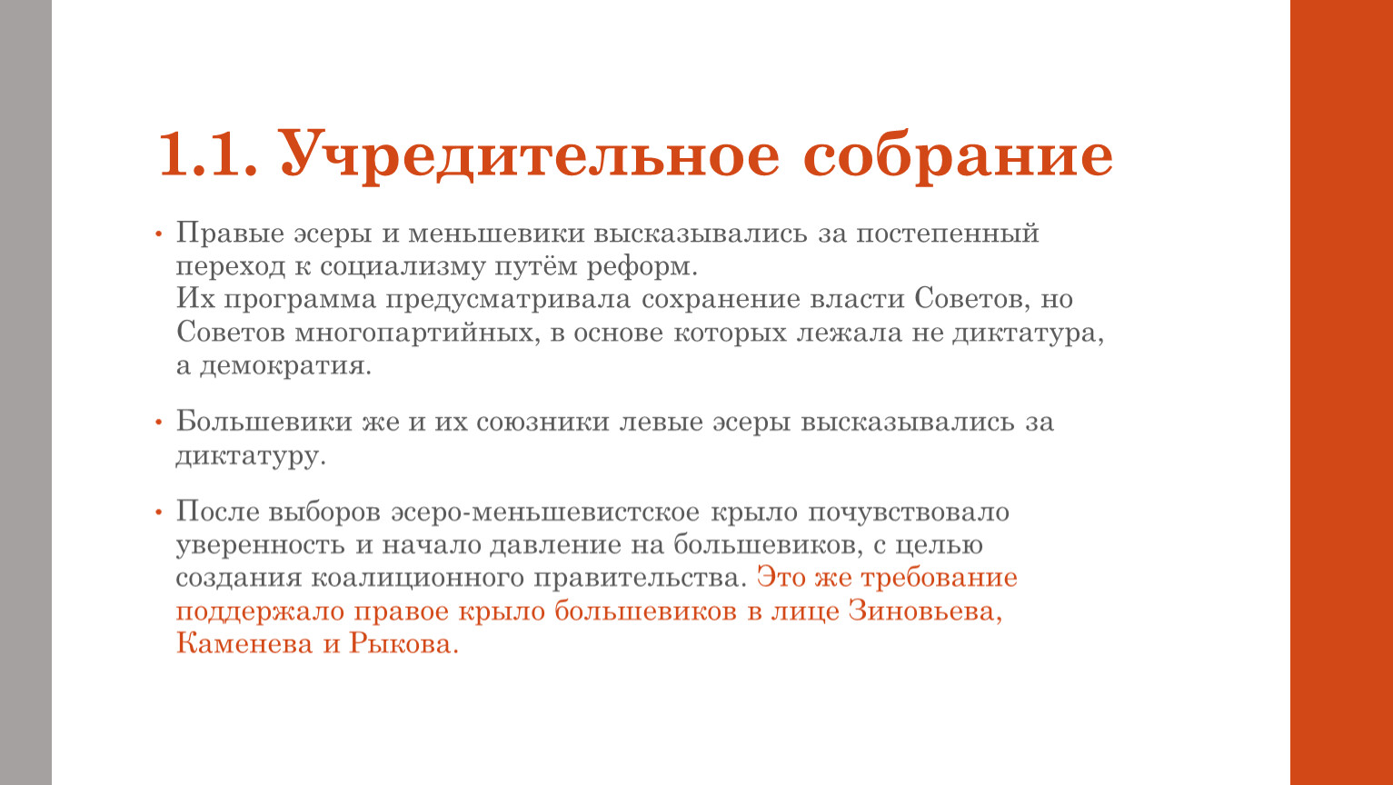 Каким политическим силам. Левые и правые эсеры отличия. Позиции левых эсеров и Большевиков. Правые эсеры и меньшевики позиции. Позиция Большевиков и левых эсеров в учредительном собрании.