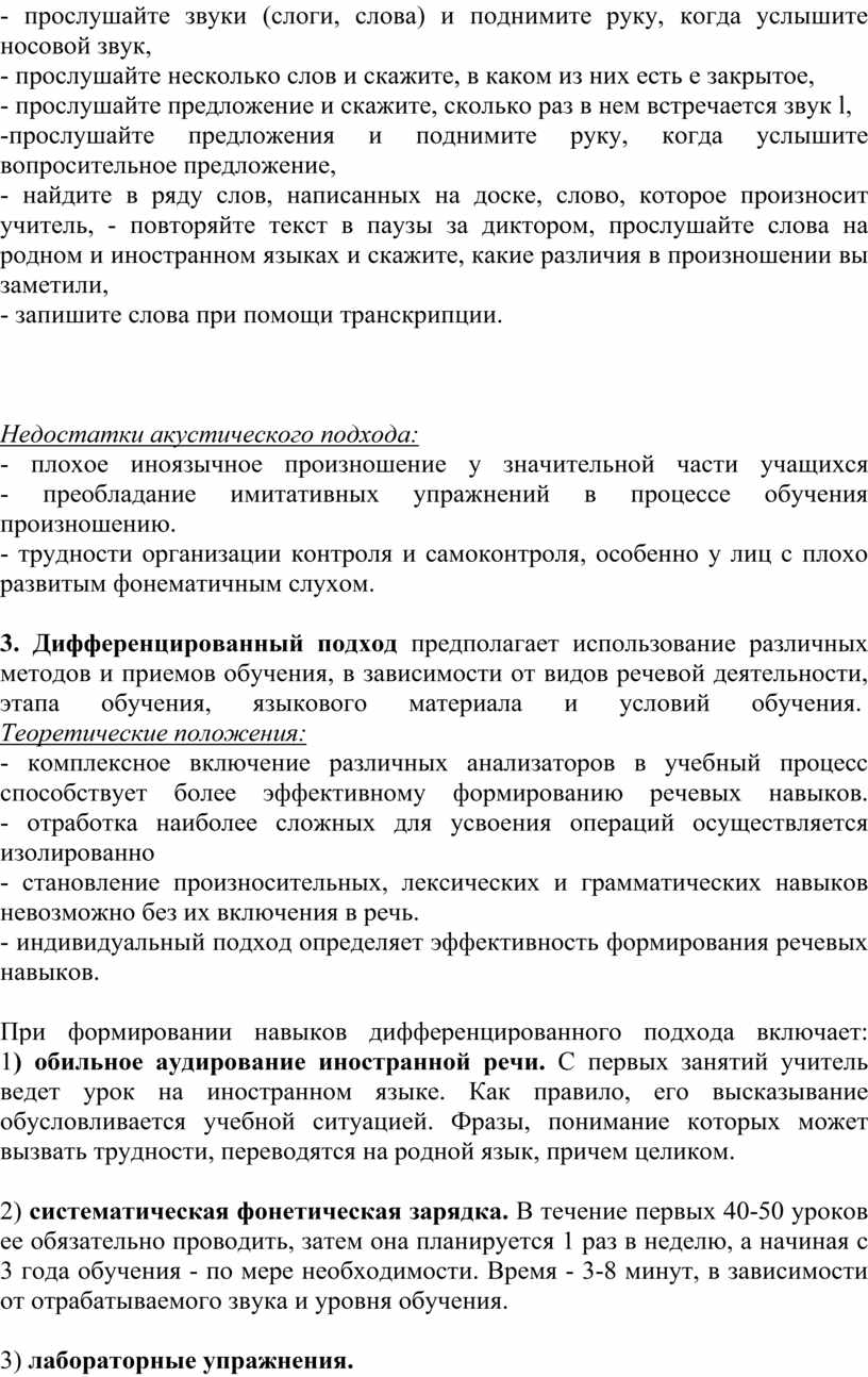 Формирование фонетических навыков в обучении иностранному языку.