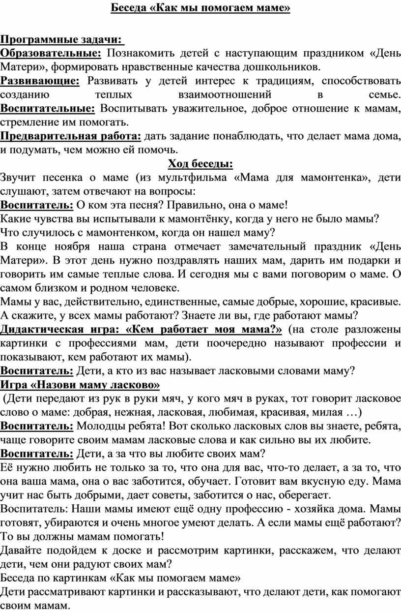 беседа на тему как мы помогаем дома (98) фото