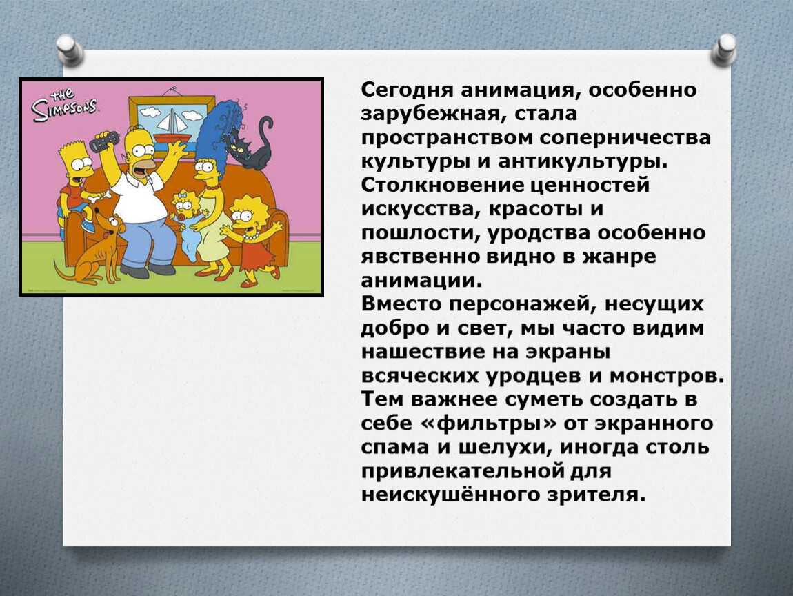 Искусство анимации или когда художник больше чем художник презентация изо 8 класс