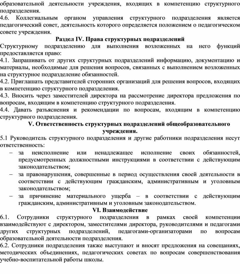 Проект положения о структурном подразделении подлежит обязательному согласованию