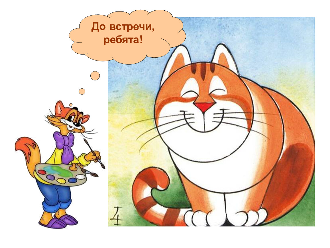 Рисунок кота рыжего детский