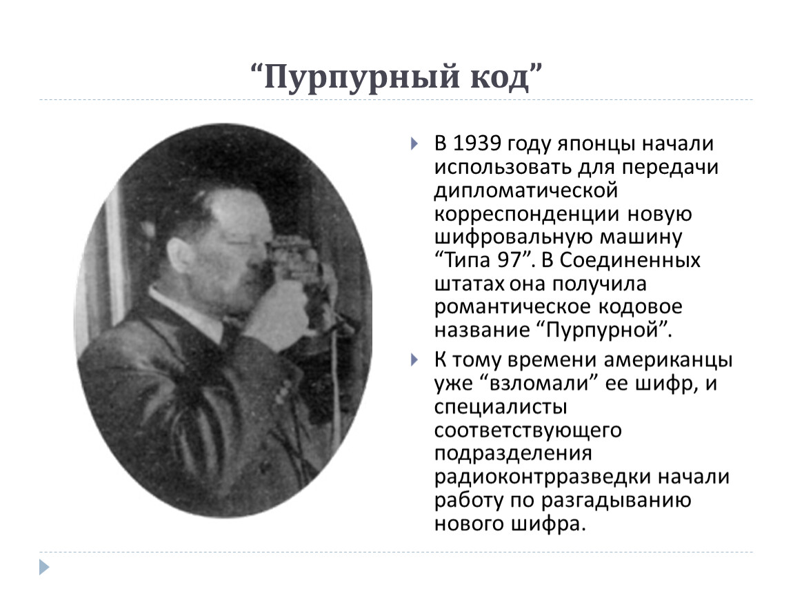 Кодирование информации во время Великой Отечественной войны