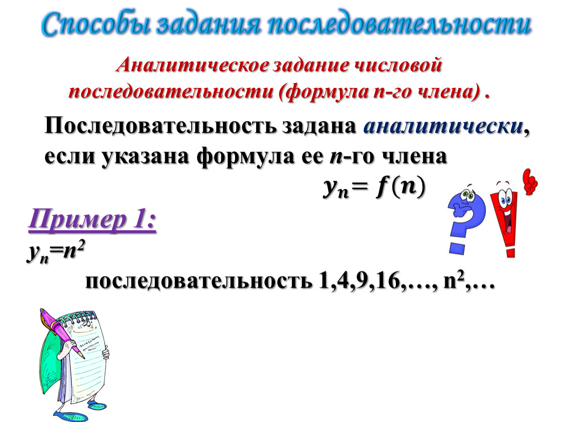 9 класс последовательности презентация