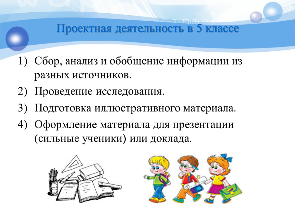 Поставить деятельность. Обобщение информации из разных источников. Обобщение информации из различных источников по теме. Анализ и обобщение проектная деятельность. Проектная деятельность 5 класс.