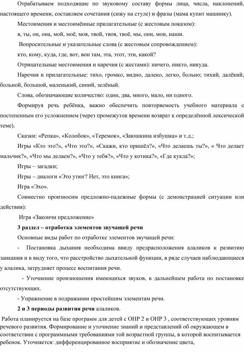 Характеристика речи и организация логопедической работы с детьми,  страдающих моторной алалией»